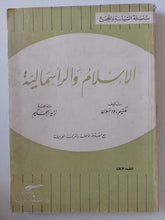 الإسلام والرأسمالية / مكسيم روزنثبون - متجر كتب مصر - المكتبة الفلسفية