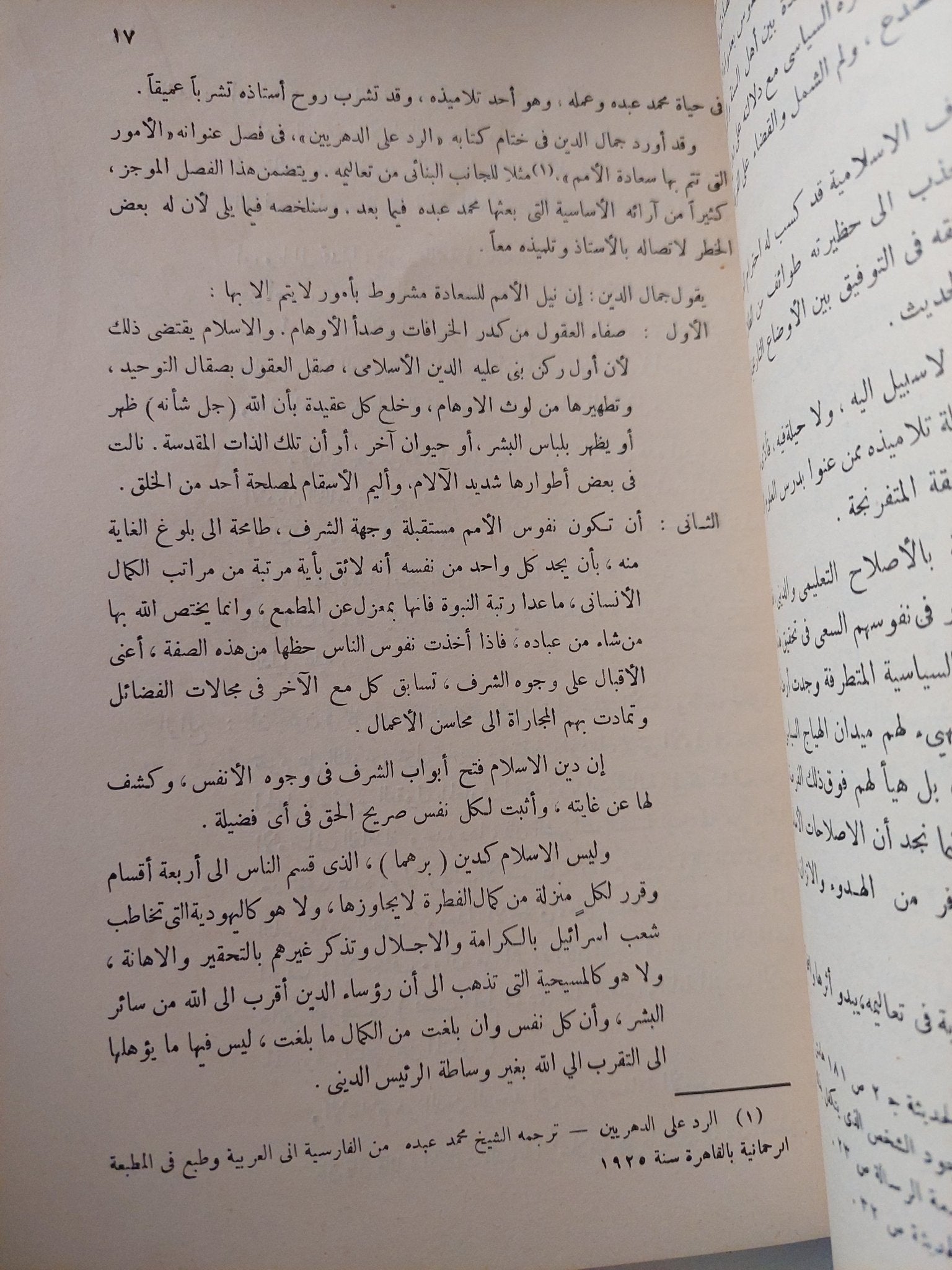 الإسلام والتجديد في مصر / تشارلز آدمز - متجر كتب مصر - متجر كتب مصر
