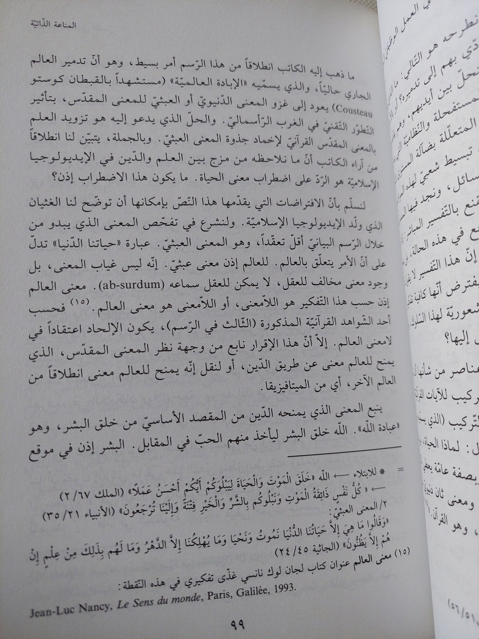 الإسلام والتحليل النفسى / فتحى بن سلامة - متجر كتب مصر - المكتبة الفلسفية