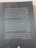 الإسلام وإنسانية الدولة / سعد الدين الهلالى - متجر كتب مصر - المكتبة الفلسفية