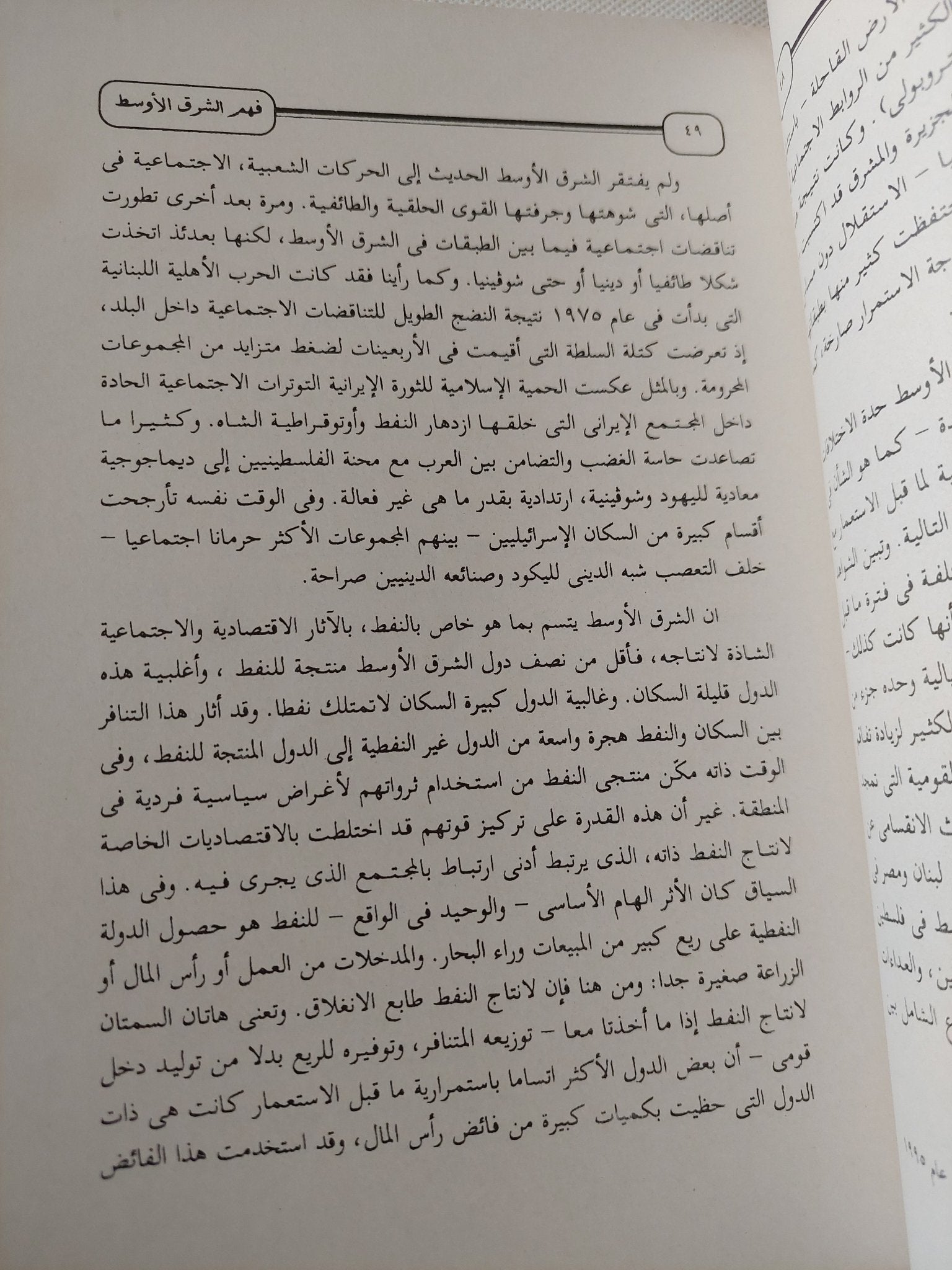 الإسلام وخرافة المواجهة / فريد هاليداى - متجر كتب مصر - المكتبة الفلسفية
