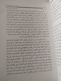 الإسلام وخرافة المواجهة / فريد هاليداى - متجر كتب مصر - المكتبة الفلسفية