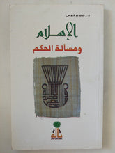 الإسلام ومسألة الحكم / رجب بودوبوس - متجر كتب مصر - المكتبة الفلسفية