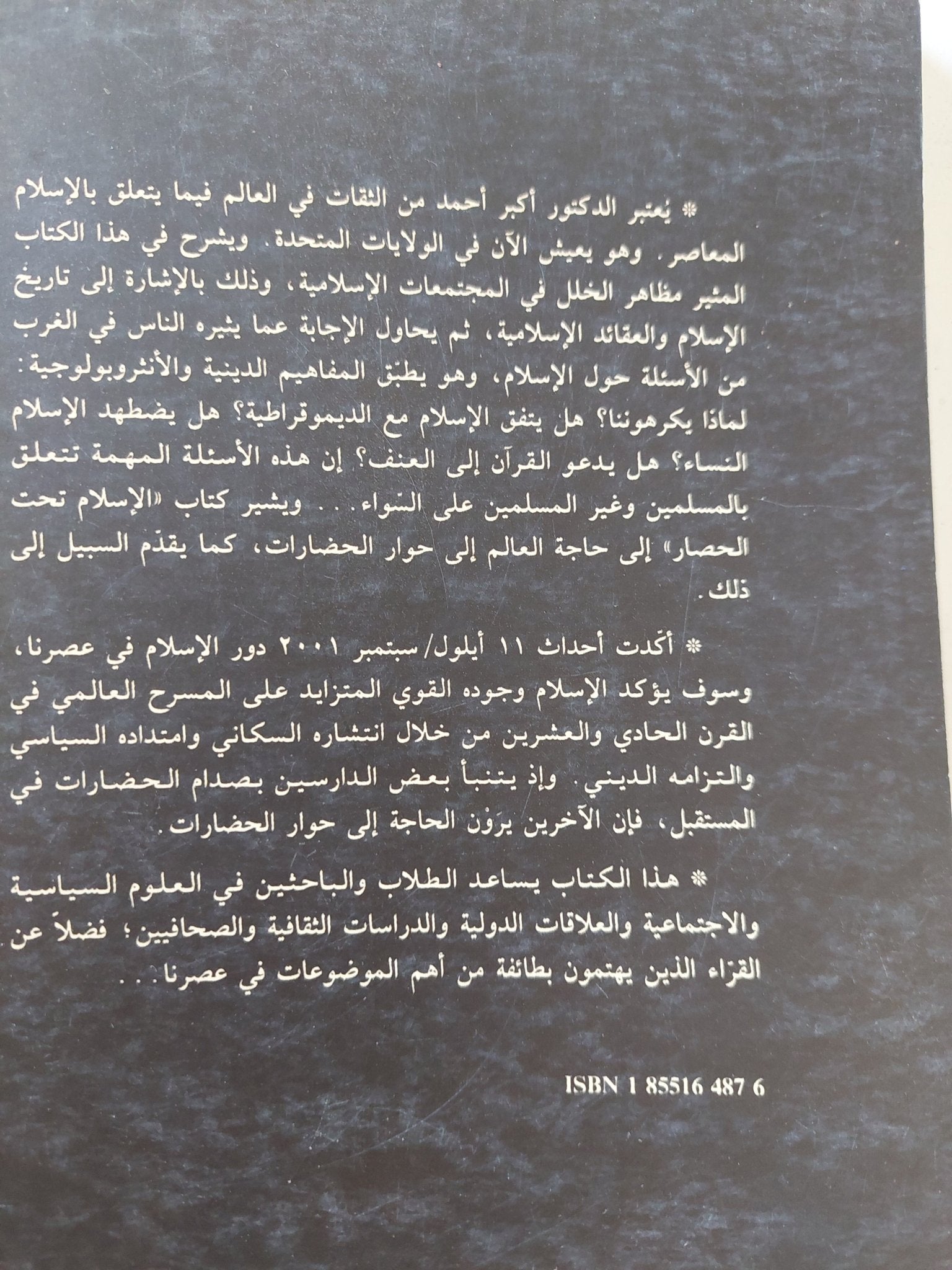 الإسلام تحت الحصار / أكبر أحمد - متجر كتب مصر - المكتبة الفلسفية