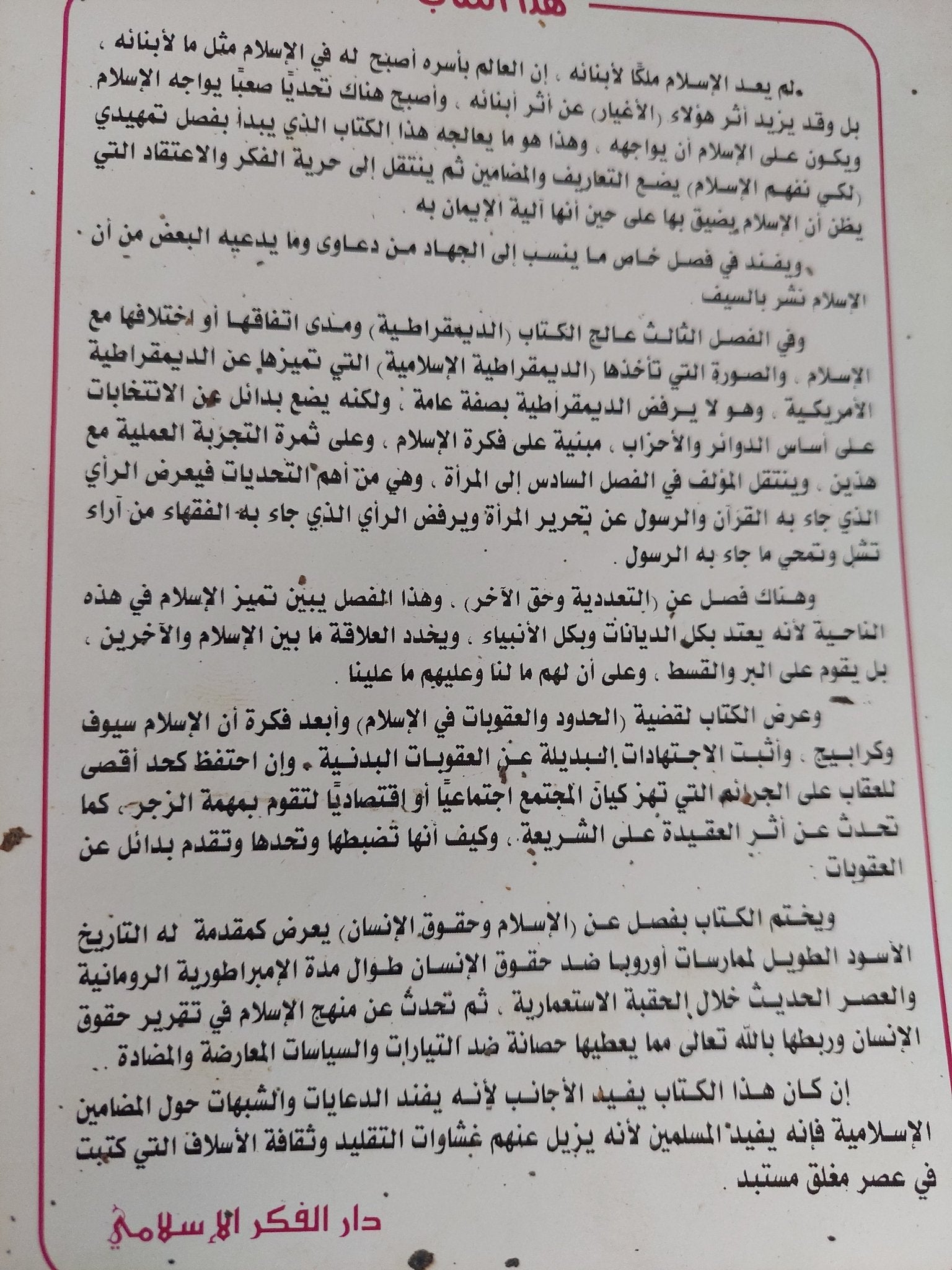 الإسلام يجابه تحديات العصر / جمال البنا - متجر كتب مصر - المكتبة الفلسفية