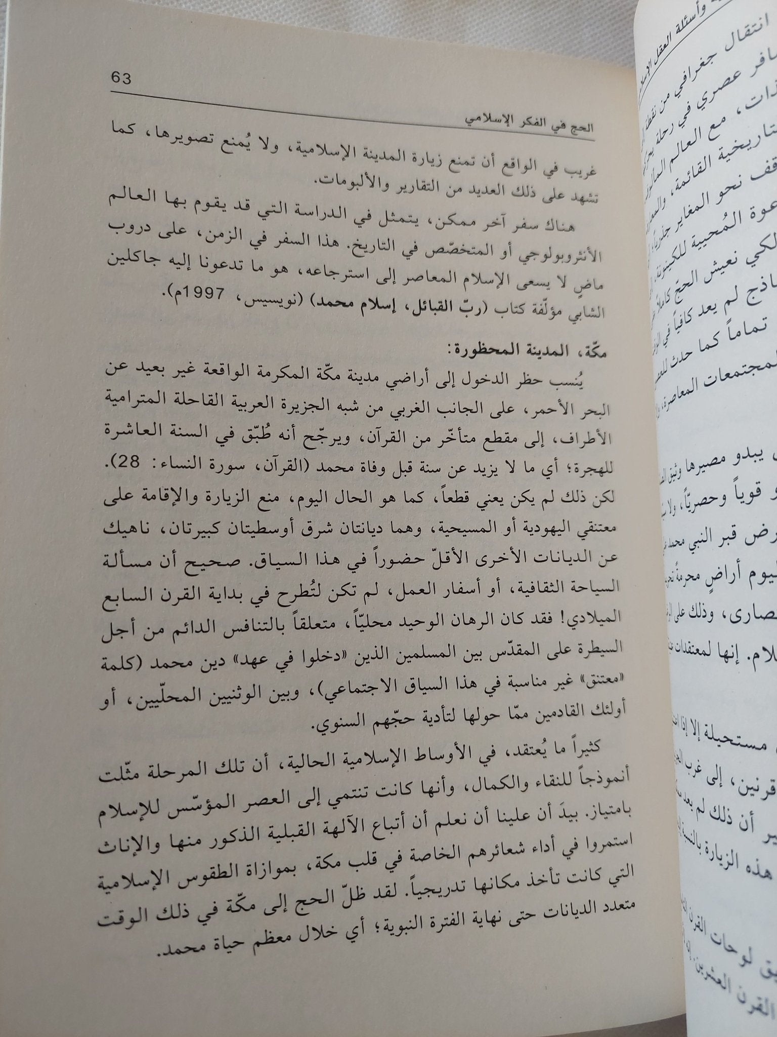 الإسلاميات التطبيقية وأسئلة العقل الإسلامى / محمد أركون - متجر كتب مصر - المكتبة الفلسفية