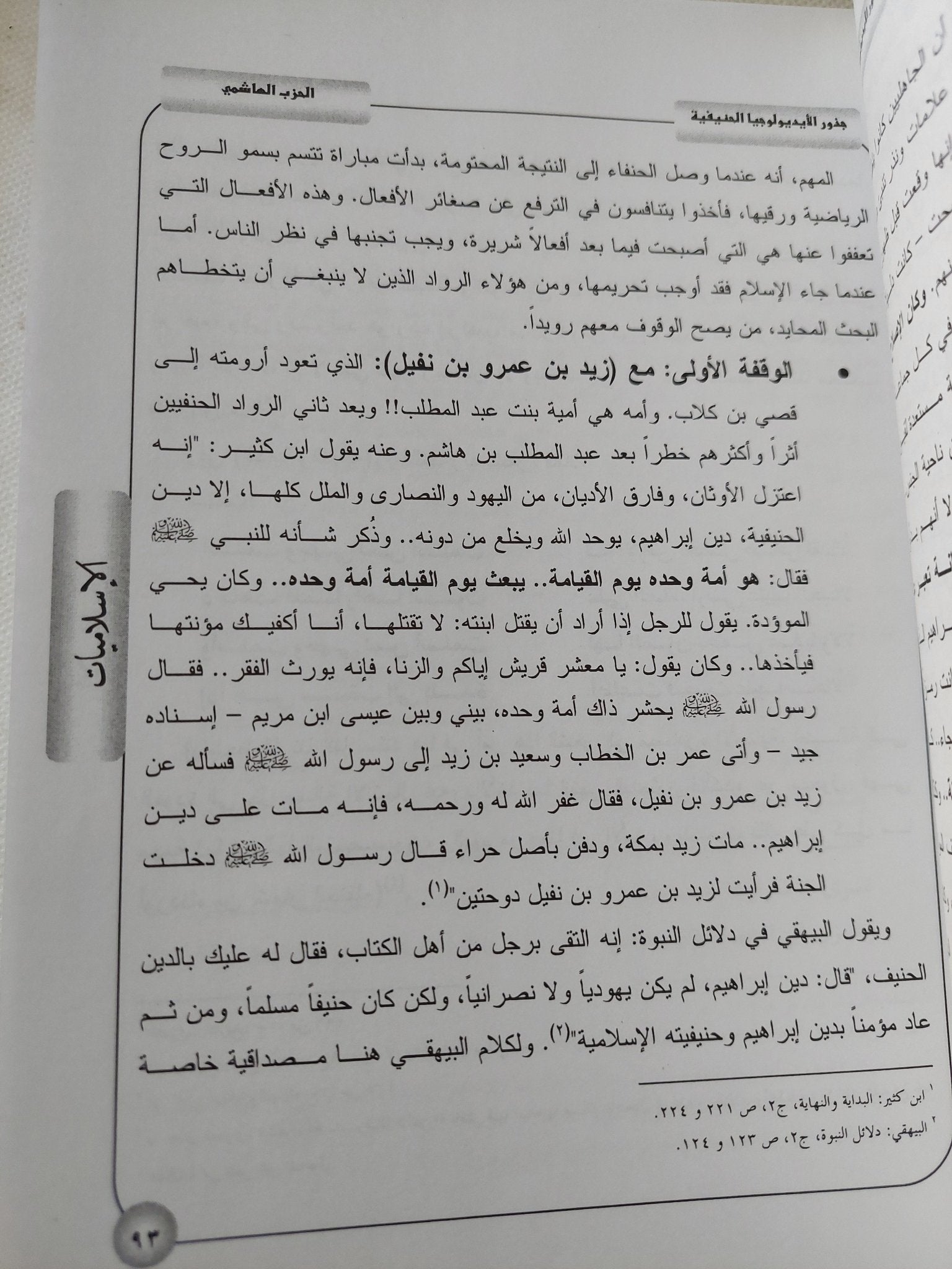 الإسلاميات / سيد القمنى - متجر كتب مصر - المكتبة الفلسفية