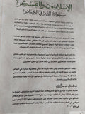 الإسلاميون والعسكر .. سنوات الدم فى الجزائر / محمد سمراوى - متجر كتب مصر - المكتبة الفلسفية