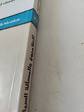 الإسلاميون والمسألة السياسية / مجموعة من المؤلفين - متجر كتب مصر - المكتبة الفلسفية