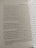 الإسلاميون والسياسة التركية / محمد حقان يافوز - متجر كتب مصر - المكتبة الفلسفية