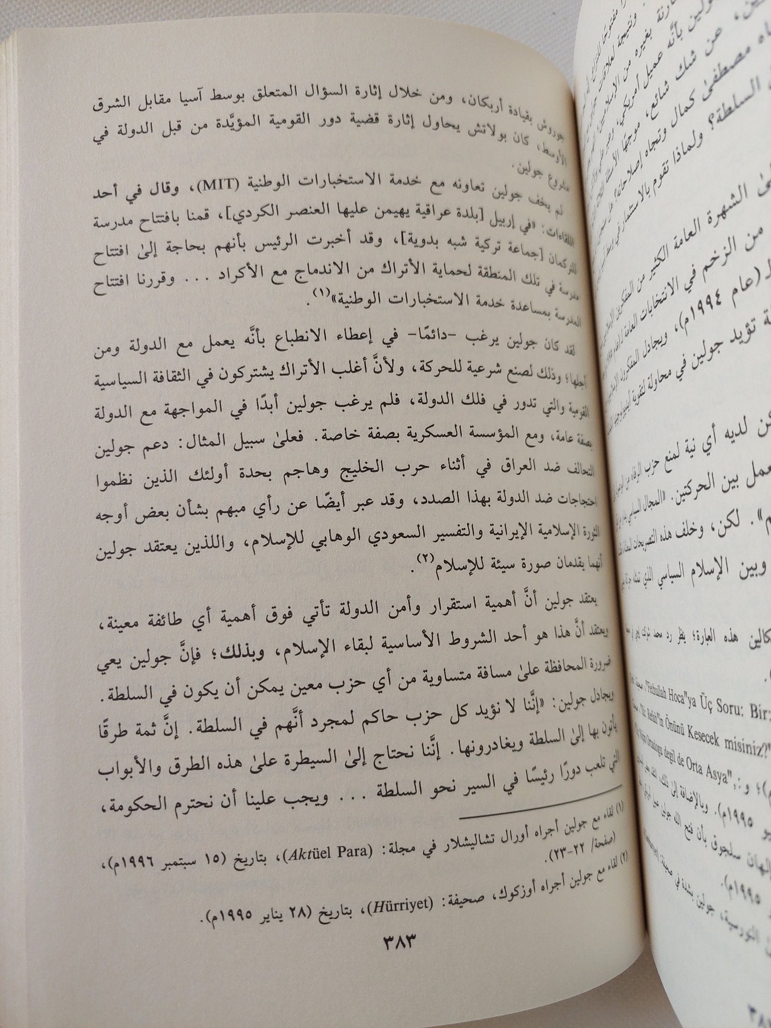 الإسلاميون والسياسة التركية / محمد حقان يافوز - متجر كتب مصر - المكتبة الفلسفية