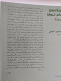 الإسلاميون وحكم الدولة الحديثة / إسماعيل الشطى - متجر كتب مصر - المكتبة الفلسفية