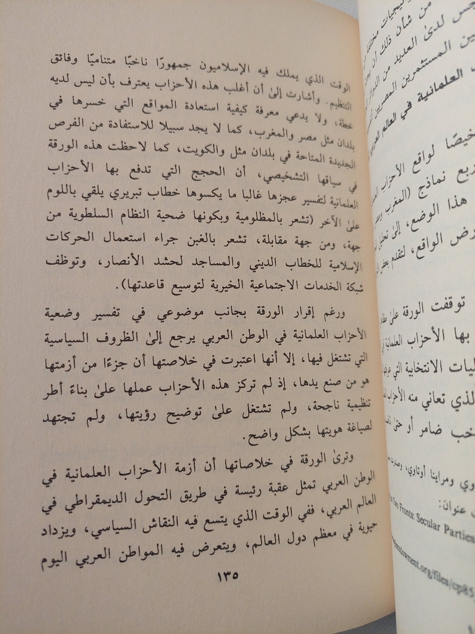الإسلاميون ومراكز البحث الأمريكية / بلال التليدى - متجر كتب مصر - المكتبة الفلسفية