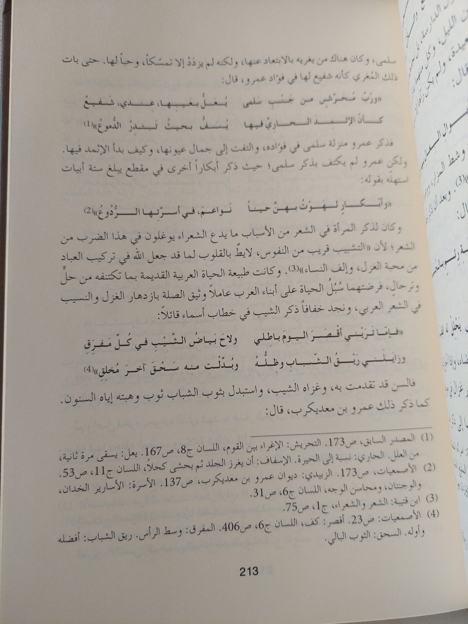 الأصمعى ناقد الشعر / ناصر توفيق الجباعى - هارد كفر - متجر كتب مصر - المكتبة الفلسفية