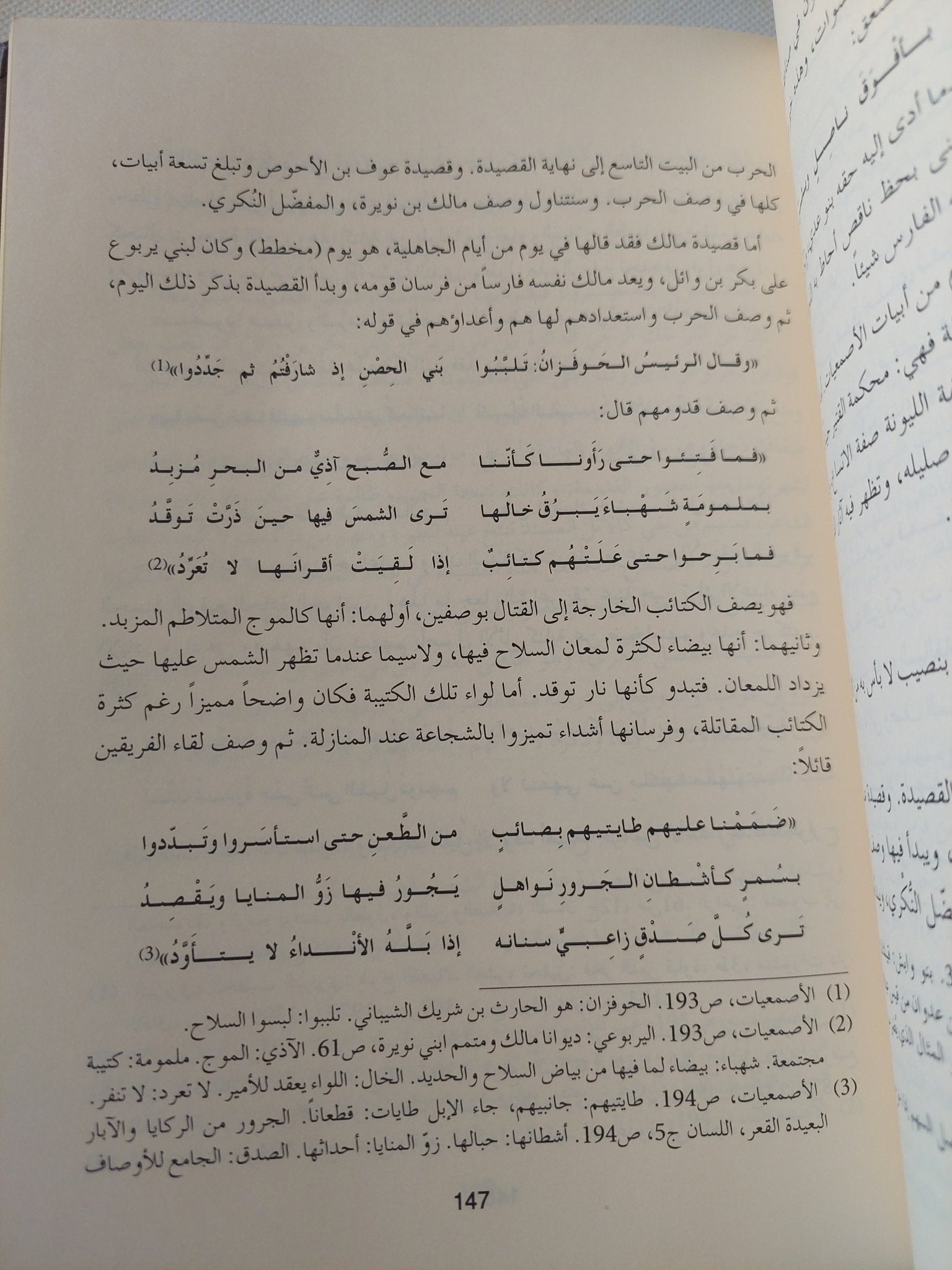 الأصمعى ناقد الشعر / ناصر توفيق الجباعى - هارد كفر - متجر كتب مصر - المكتبة الفلسفية