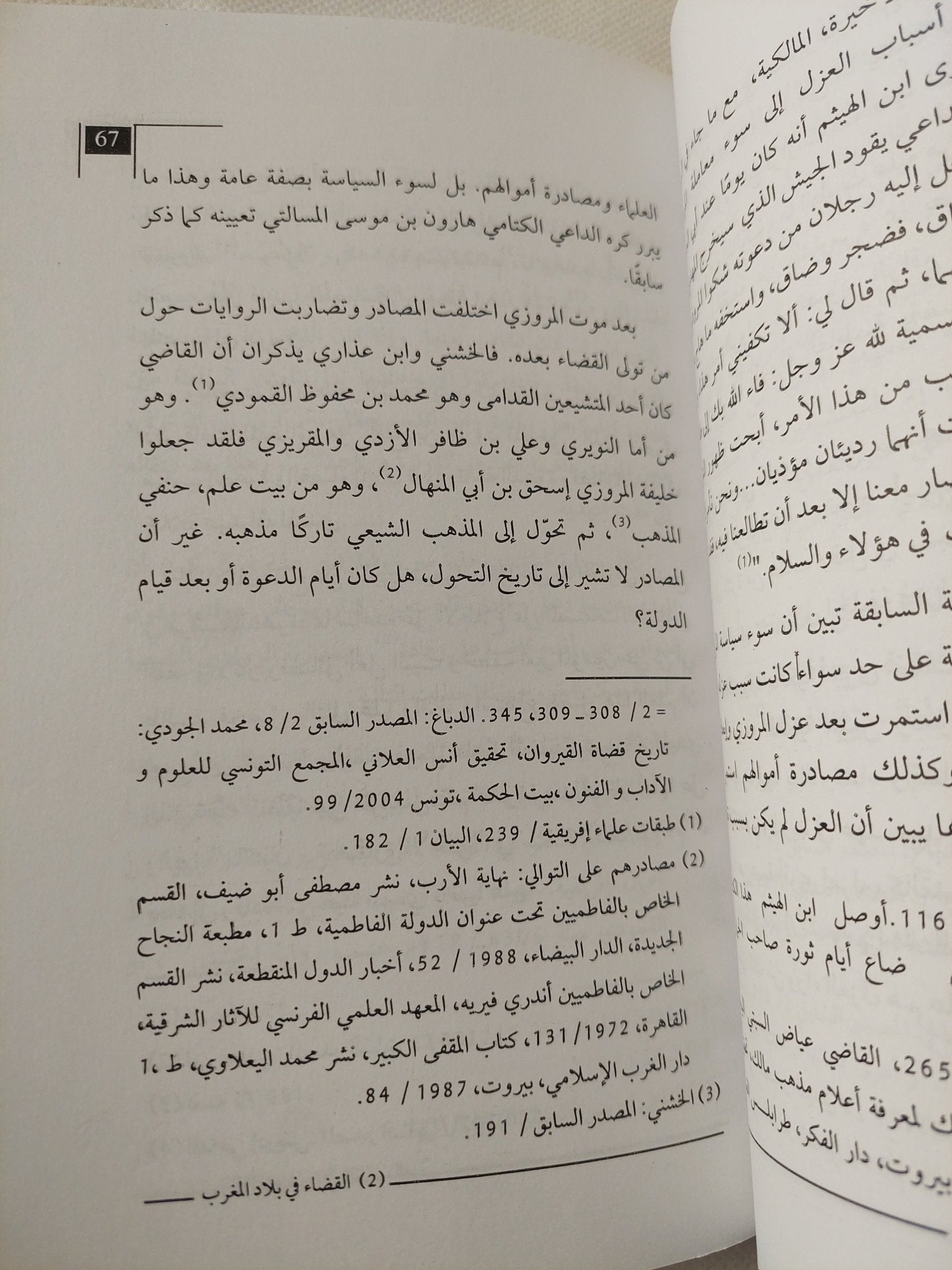الإسماعيليون فى بلاد المغرب العربى / بوبه مجانى - متجر كتب مصر - المكتبة الفلسفية