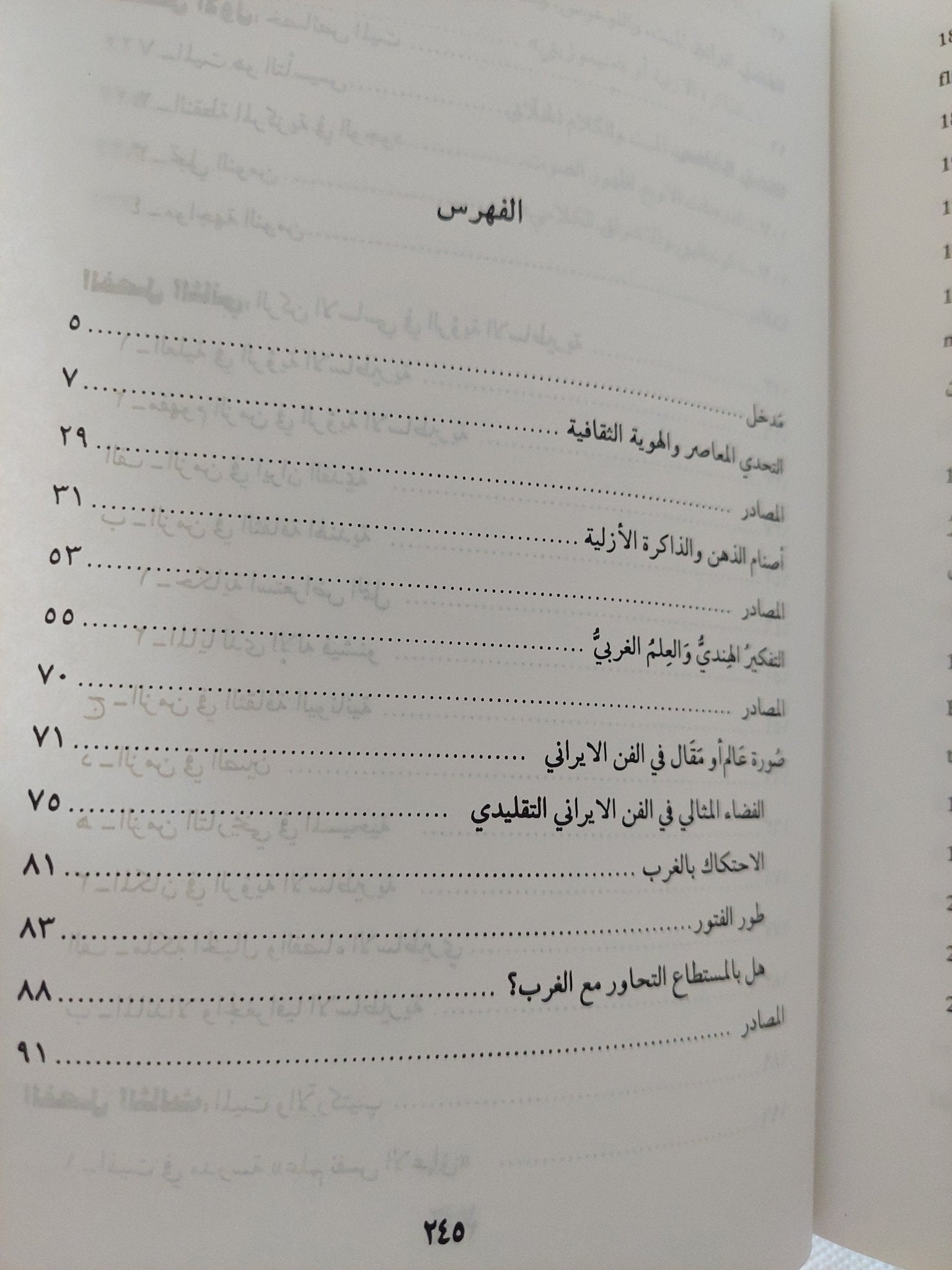 الأصنام الذهنية والذاكرة الأزلية / داريوش شايغان - متجر كتب مصر - المكتبة الفلسفية