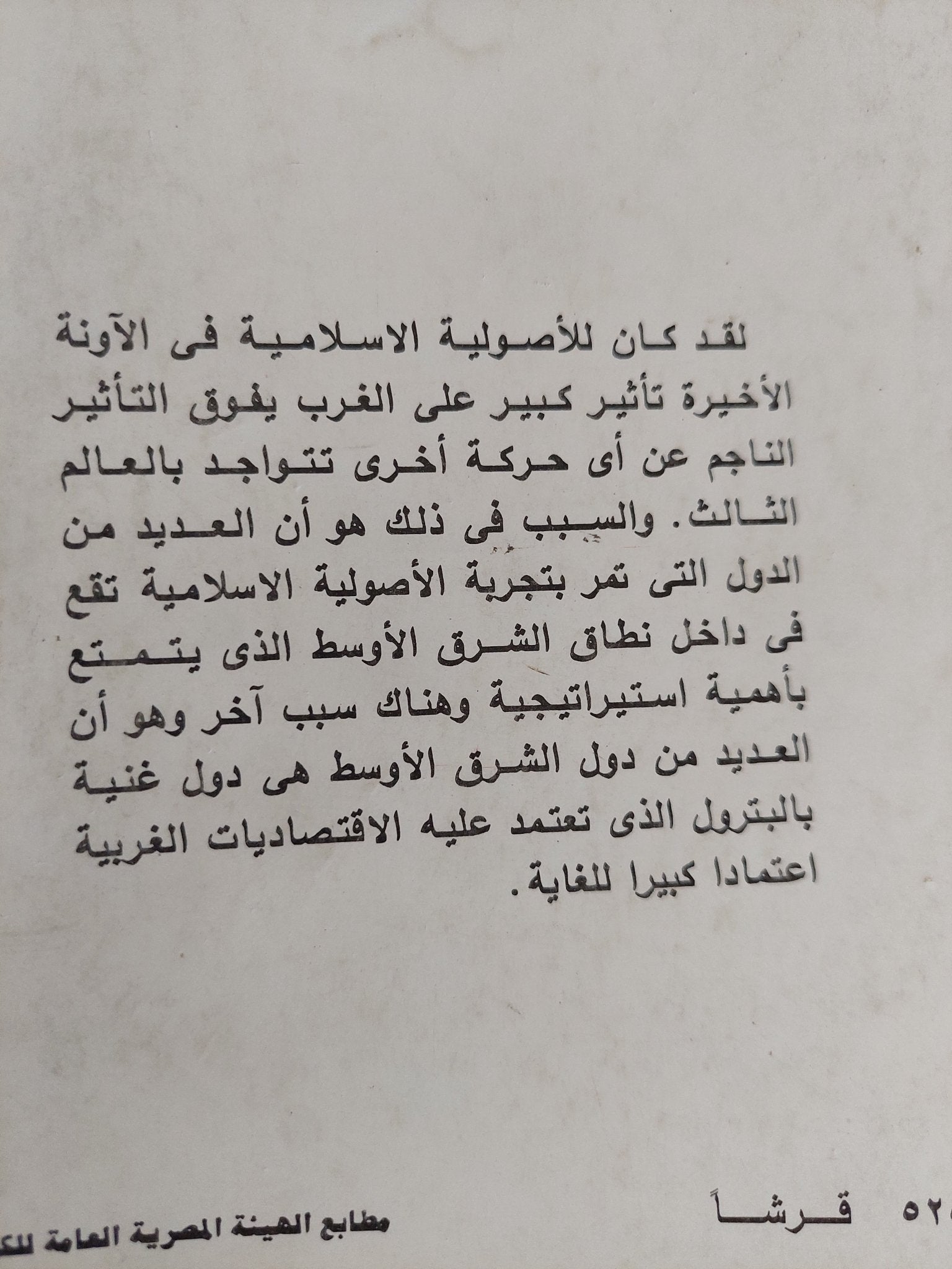 الأصولية الإسلامية فى القرن العشرين / دليب هيرو - متجر كتب مصر - المكتبة الفلسفية