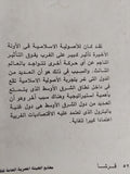 الأصولية الإسلامية فى القرن العشرين / دليب هيرو - متجر كتب مصر - المكتبة الفلسفية