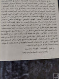 الأصولية المسيحية فى نصف الكرة الغربى ج1 / جورجى كنعان - متجر كتب مصر - المكتبة الفلسفية