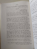 الإسرائيليات فى التفسير والحديث / محمد حسين الذهبى - متجر كتب مصر - المكتبة الفلسفية