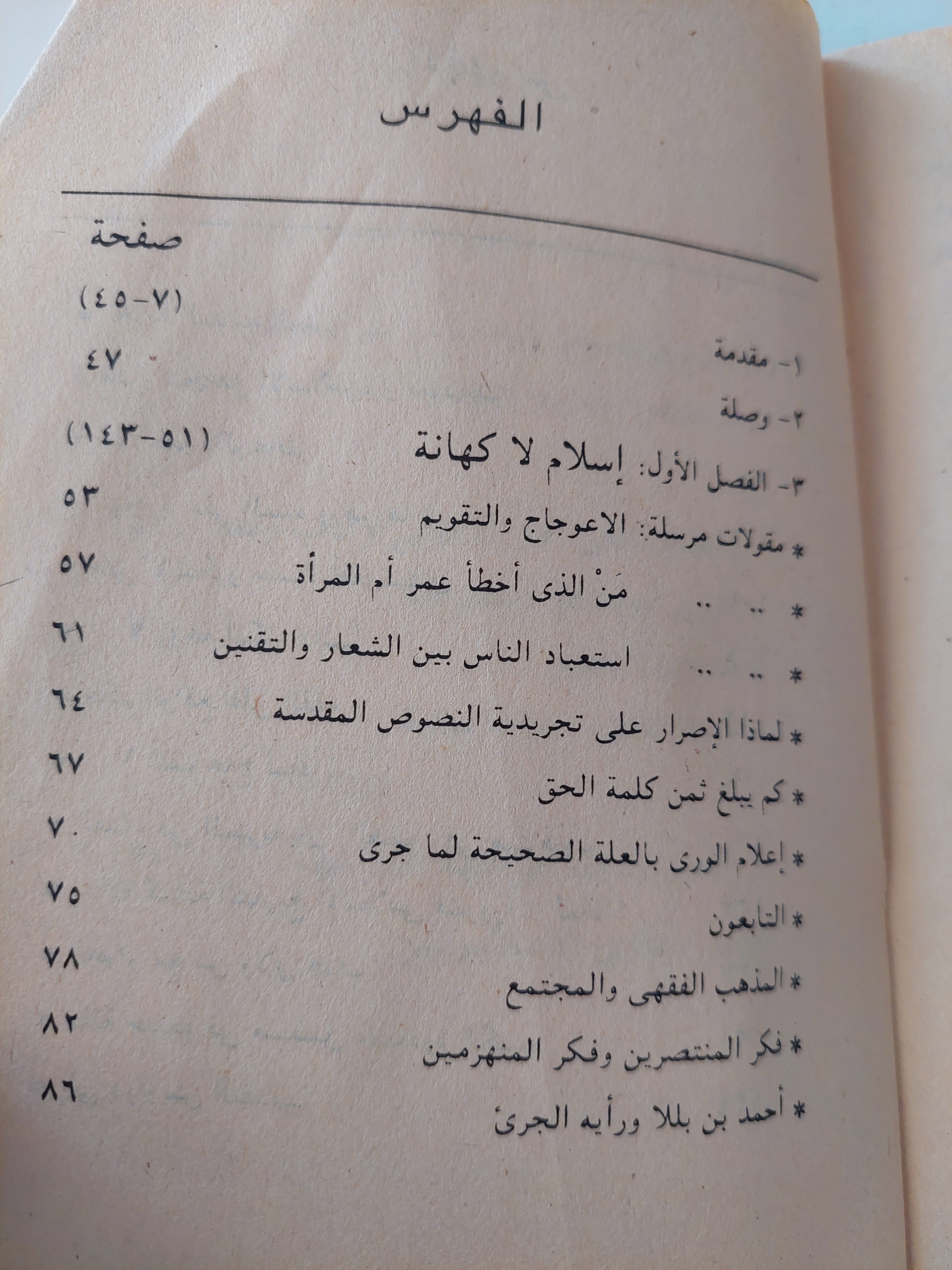 الأسس الفكرية لليسار الإسلامى / خليل عبد الكريم - متجر كتب مصرمتجر كتب مصر
