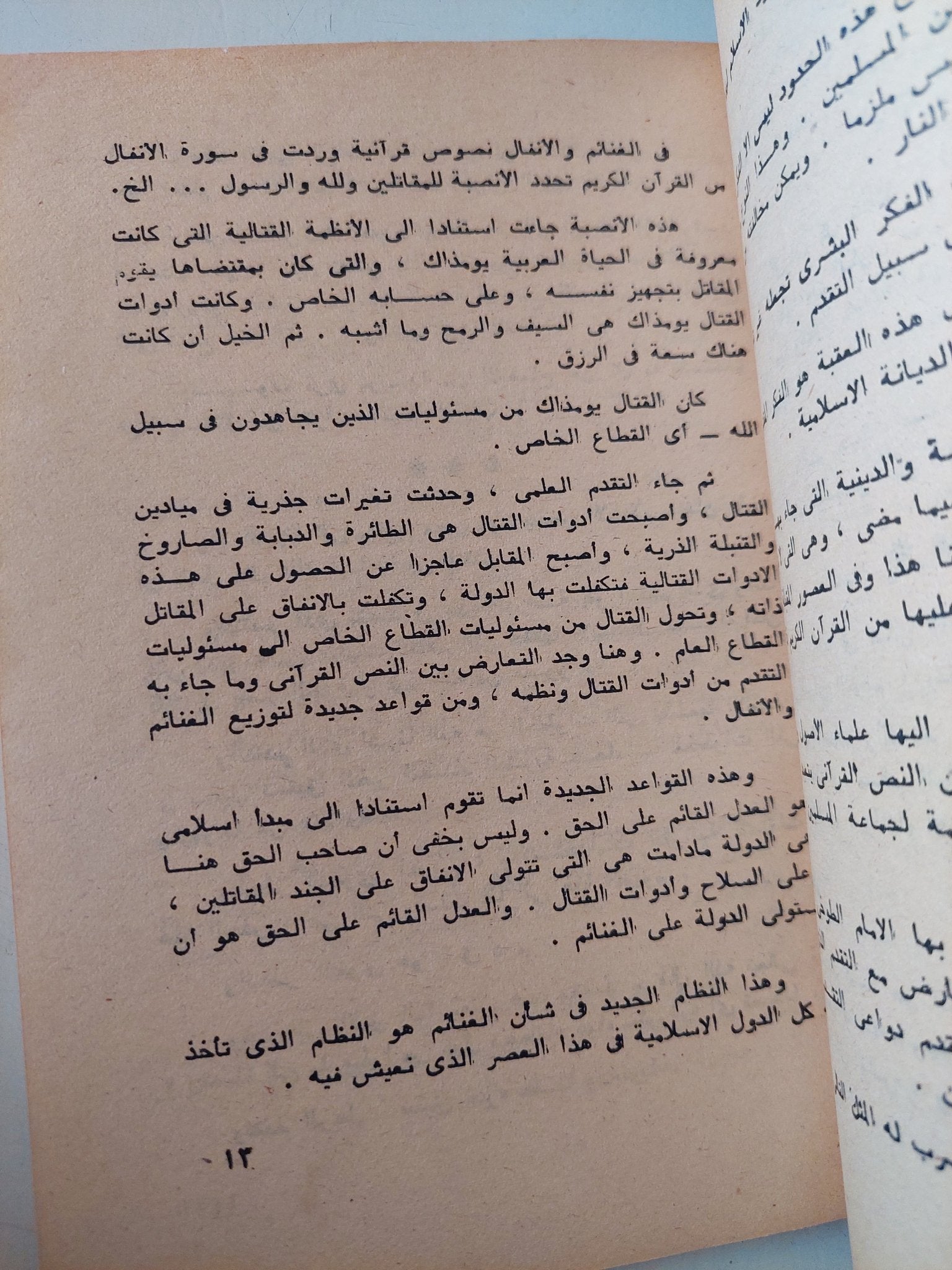 الأسس القرآنية للتقدم / محمد أحمد خلف الله - متجر كتب مصر - متجر كتب مصر
