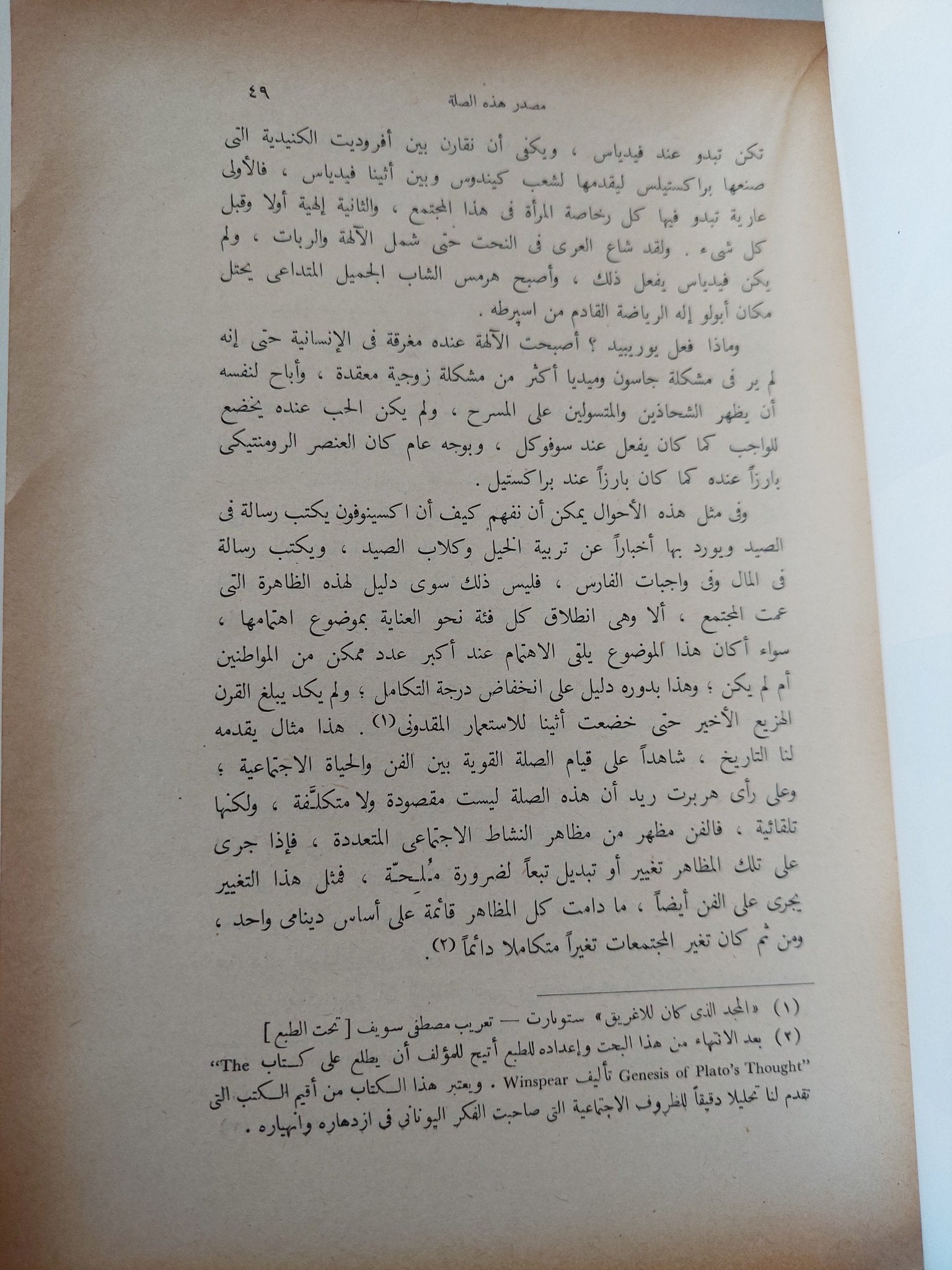 الأسس النفسية للإبداع الفنى فى الشعر خاصة / مصطفى سويف - ملحق بالصور - متجر كتب مصر - متجر كتب مصر