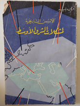 الأسس التاريخية لمشكلات الشرق الأوسط / فرنان ويليه - متجر كتب مصر - متجر كتب مصر