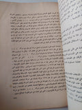 الإستعمار الجديد اخر مراحل الإمبريالية / كوامى نكروما - متجر كتب مصر - متجر كتب مصر