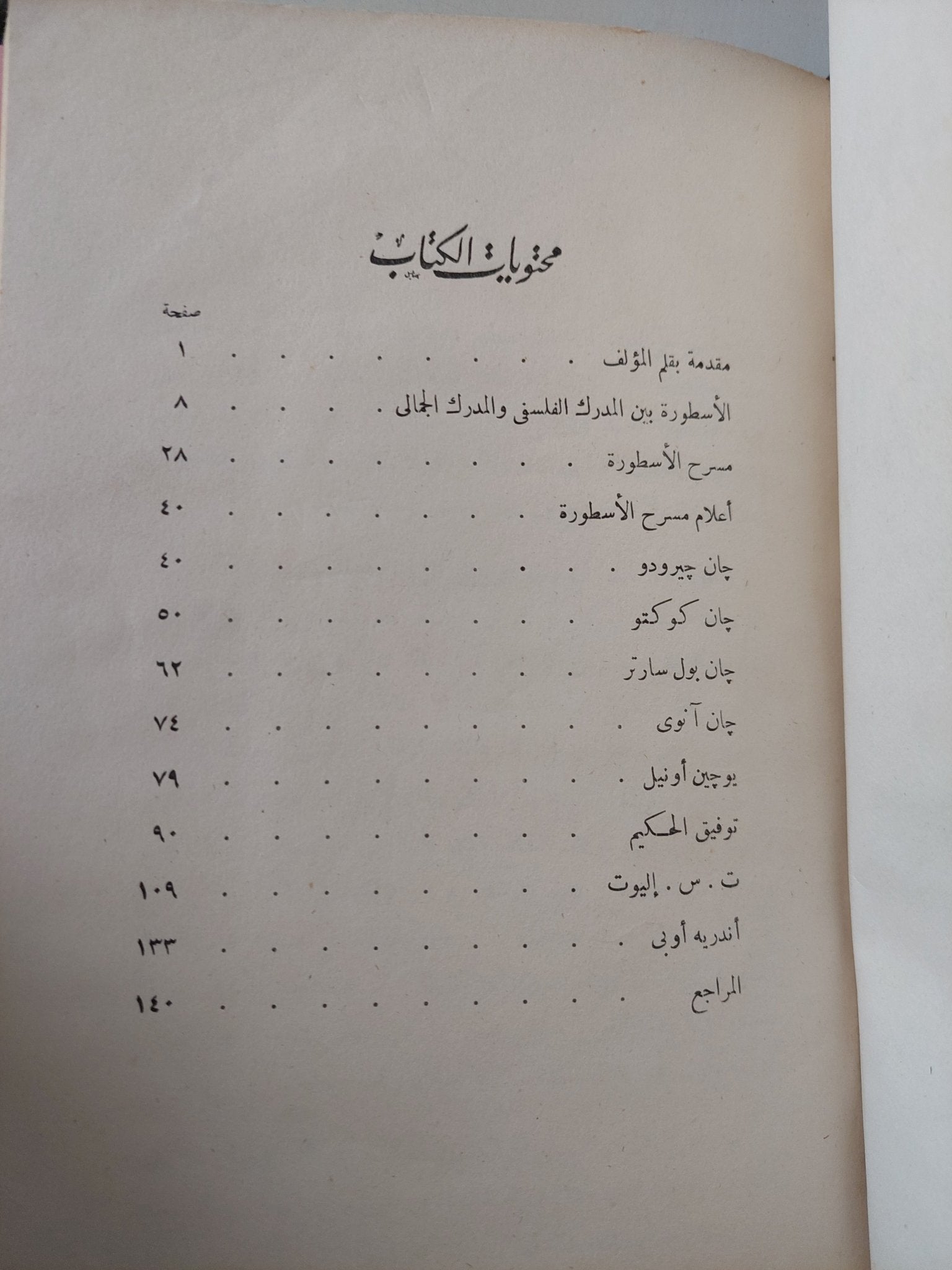 الأسطورة والدراما / سعد عبد العزيز - هارد كفر - متجر كتب مصر - متجر كتب مصر