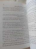 الأسطورة والحكاية الشعبية فى العهد القديم / كارم محمود عزيز - متجر كتب مصر - المكتبة الفلسفية