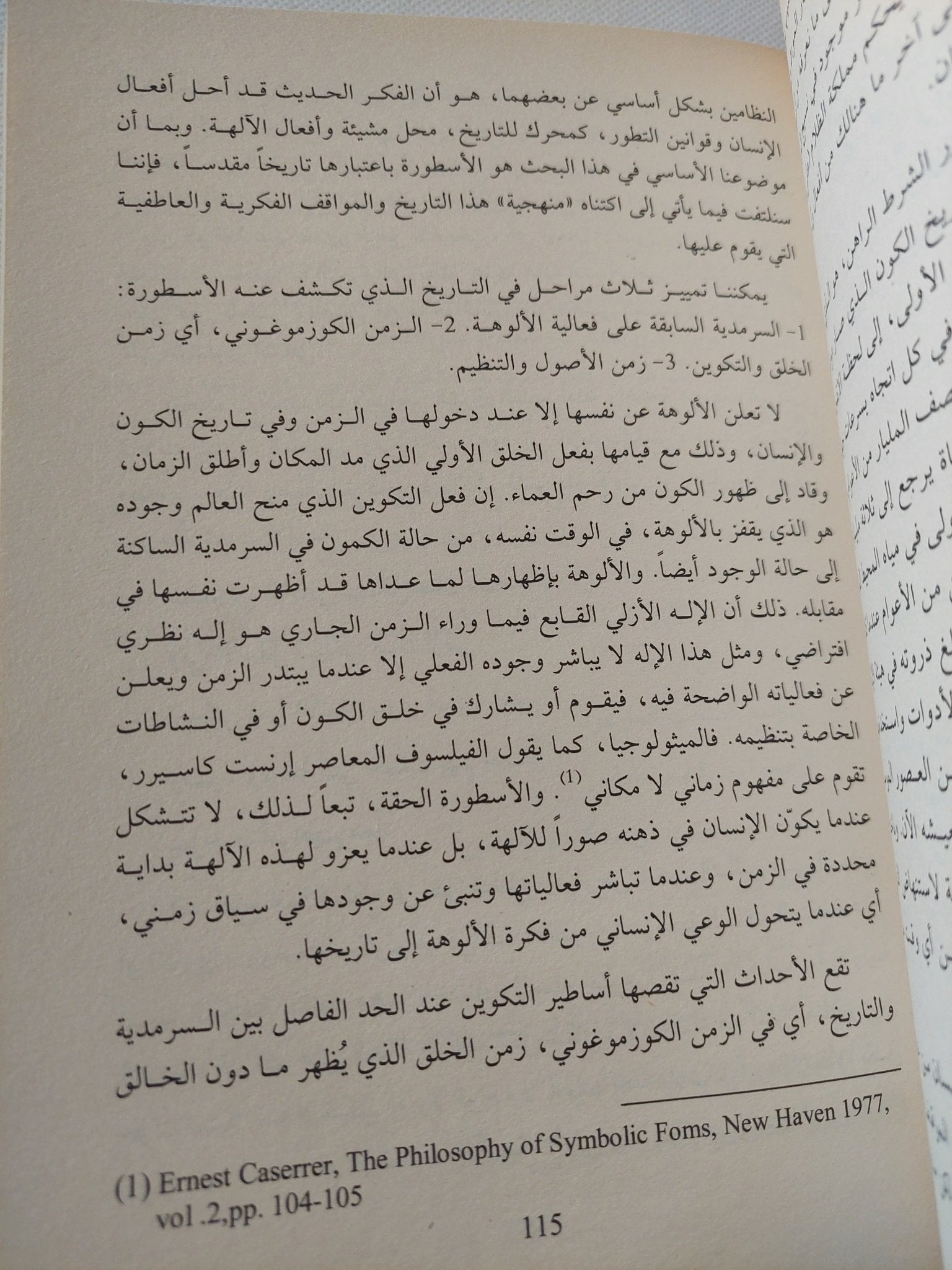 الأسطورة والمعنى / فراس السواح - متجر كتب مصر - المكتبة الفلسفية