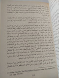 الأسطورة والمعنى / فراس السواح - متجر كتب مصر - المكتبة الفلسفية