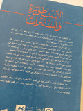 الأسطورة والتراث / سيد القمنى - متجر كتب مصر - المكتبة الفلسفية