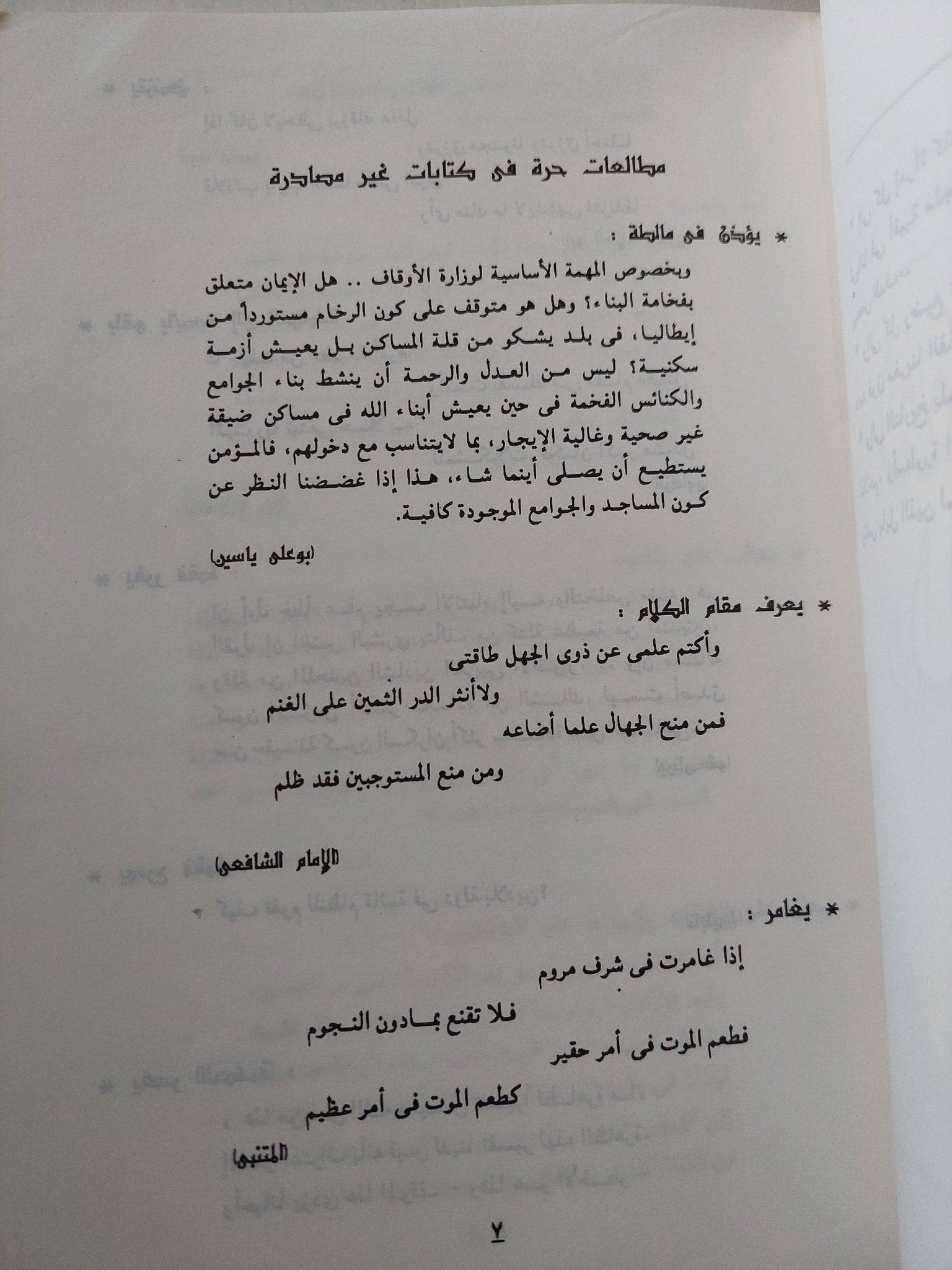 الأسطورة والتراث / سيد القمني - متجر كتب مصر - متجر كتب مصر