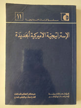 الإستراتيجية الامريكية الجديدة - متجر كتب مصر - متجر كتب مصر