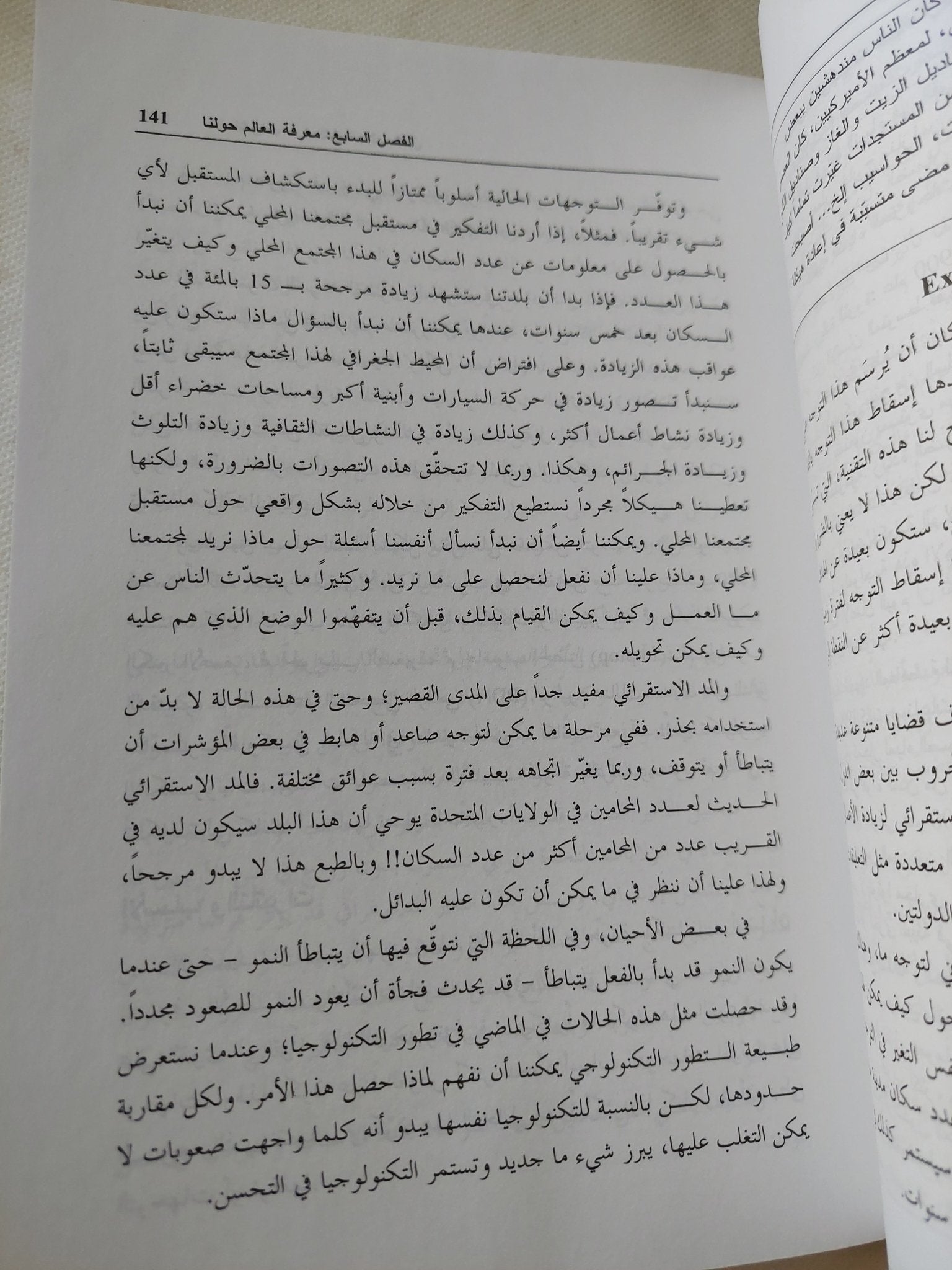 الإستشراف مناهج إستكشاف المستقبل / إدوارد كورنيش - متجر كتب مصر - المكتبة الفلسفية