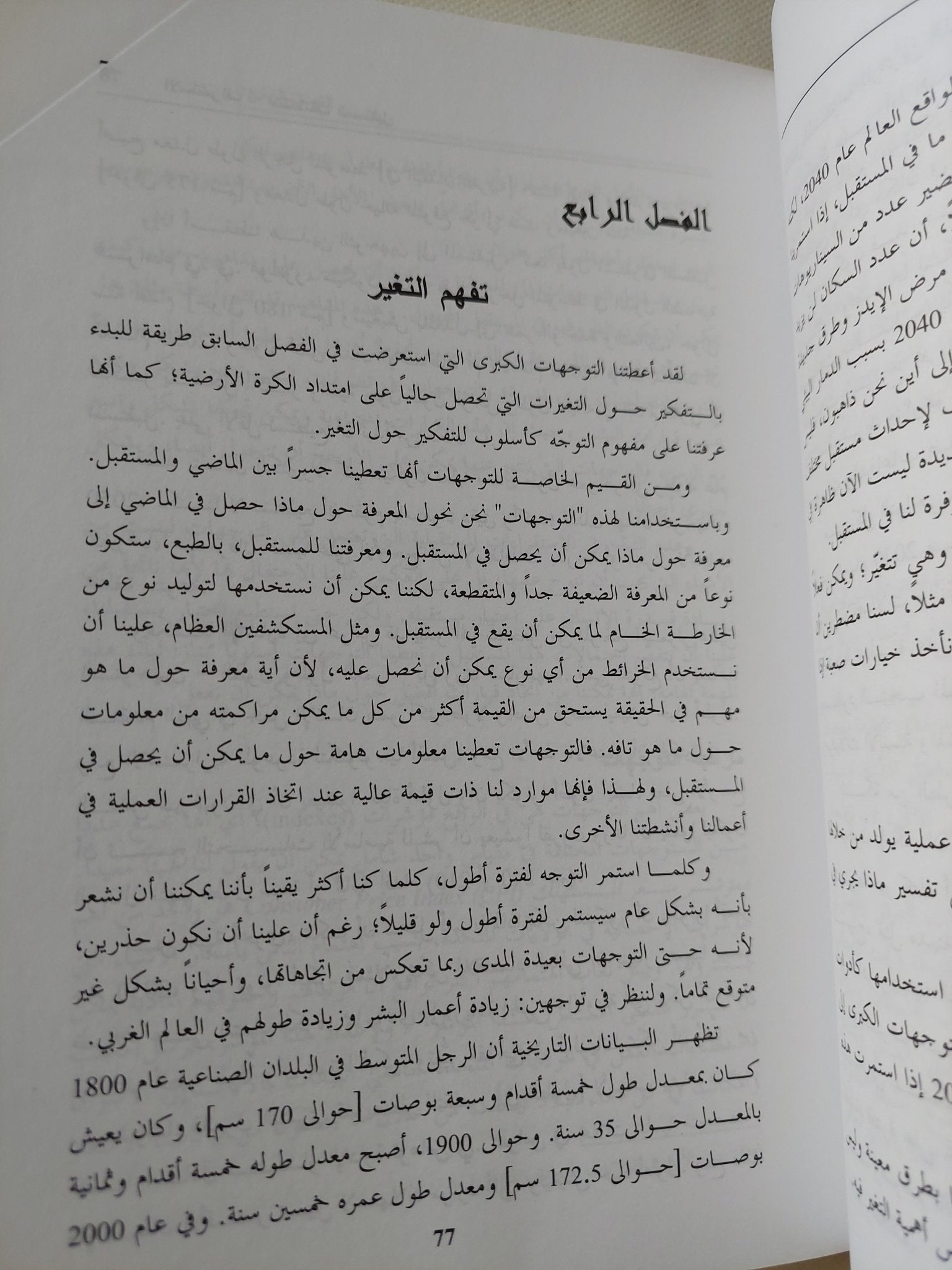 الإستشراف مناهج إستكشاف المستقبل / إدوارد كورنيش - متجر كتب مصر - المكتبة الفلسفية