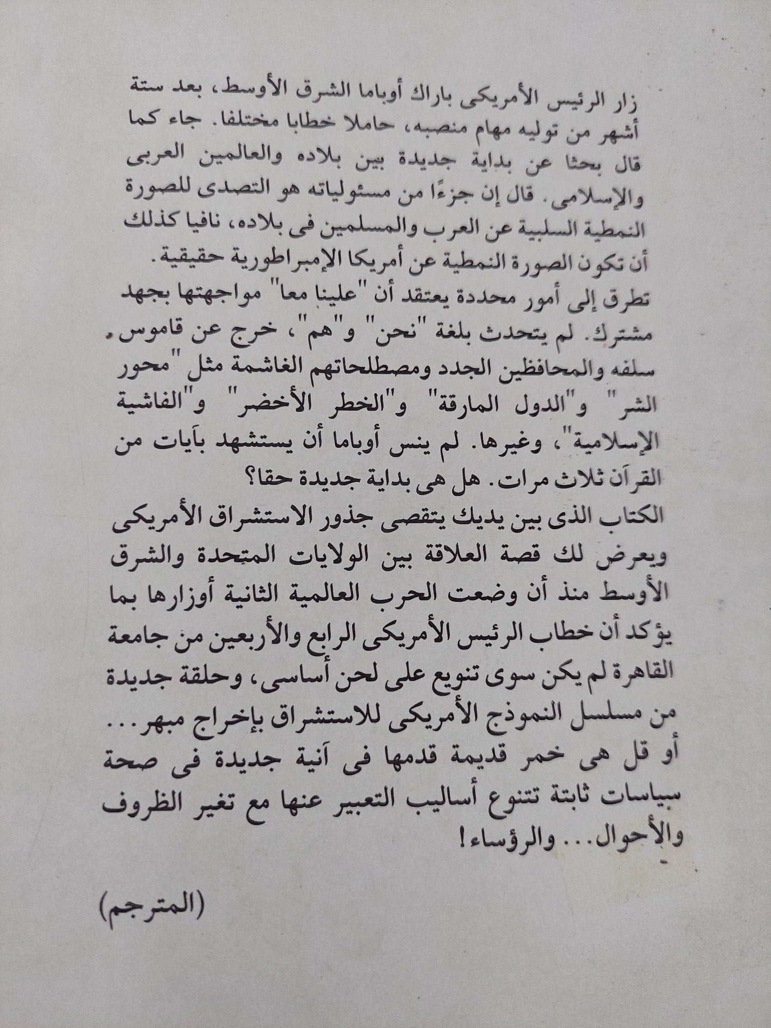 الإستشراق الأمريكى / دوجلاس ليتل - متجر كتب مصر - المكتبة الفلسفية