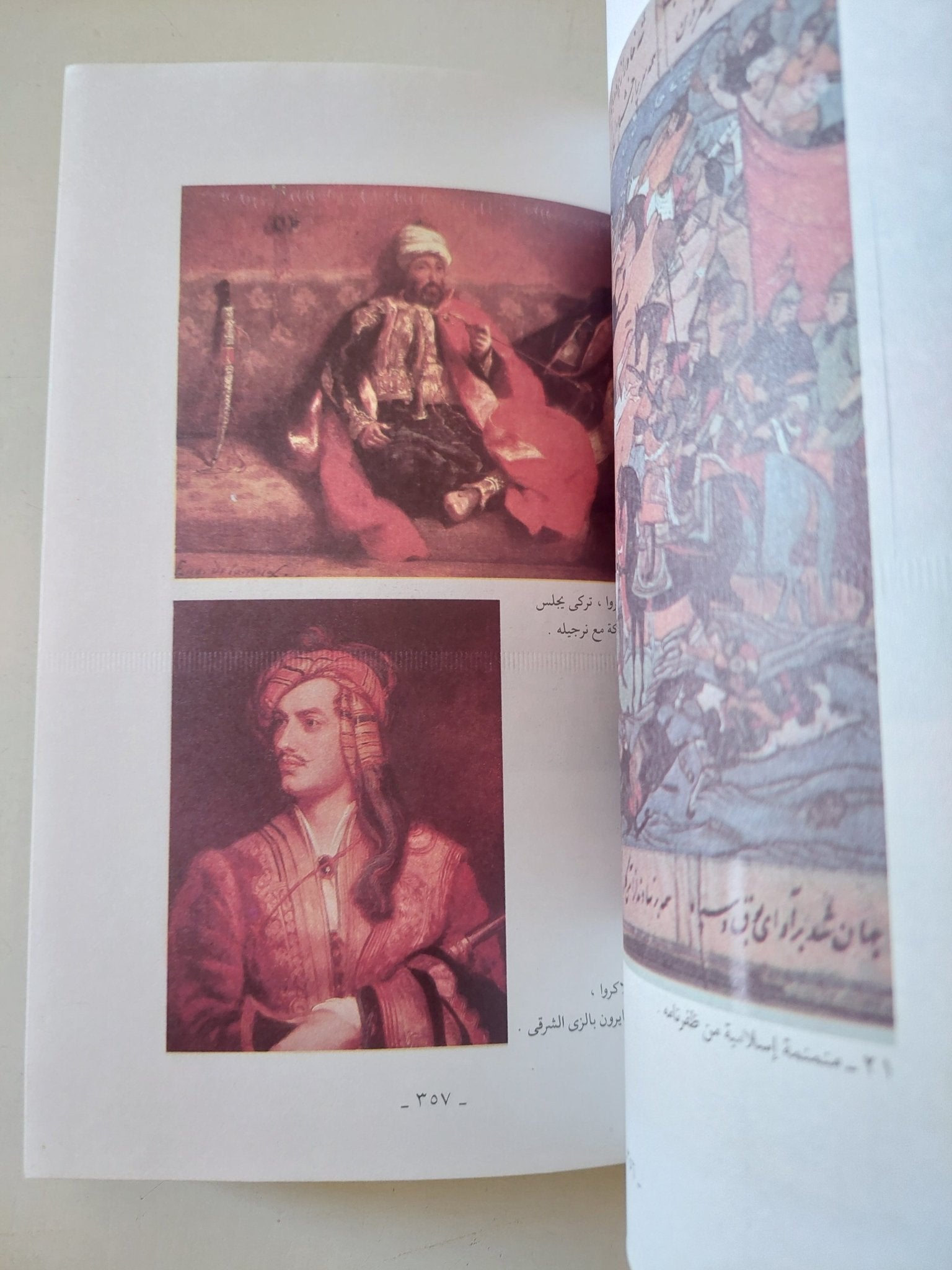 الإستشراق فى الفن الرومانسى الفرنسى / زينات بيطار - ملحق بالصور - متجر كتب مصر - متجر كتب مصر