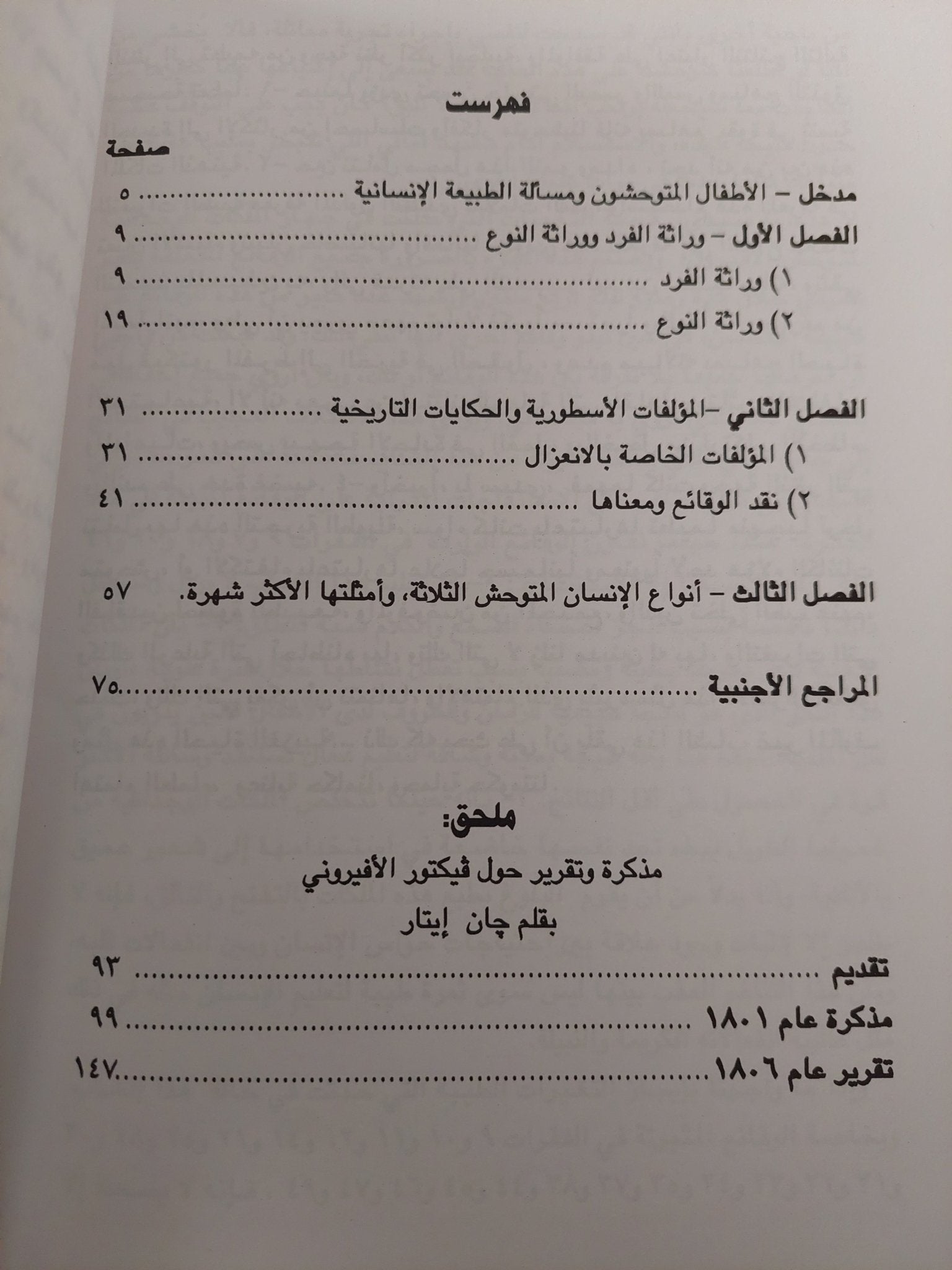 الأطفال المتوحشون..الأسطورة والحقيقة - متجر كتب مصرمتجر كتب مصر