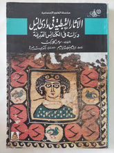 الاثار القبطية فى وادى النيل .. دراسة فى الكنائس القديمة / سومر زكلارك - متجر كتب مصر - المكتبة الفلسفية