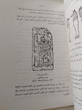 الاثار المصرية فى وادى النيل / جيمس بيكى - ٥ أجزاء - متجر كتب مصر - متجر كتب مصر