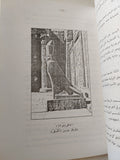 الاثار المصرية فى وادى النيل / جيمس بيكى - ٥ أجزاء - متجر كتب مصر - متجر كتب مصر