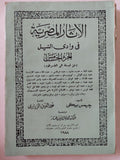 الاثار المصرية فى وادى النيل / جيمس بيكى - ٥ أجزاء - متجر كتب مصر - متجر كتب مصر