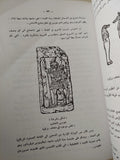 الاثار المصرية فى وادى النيل / جيمس بيكى - ٥ أجزاء - متجر كتب مصر - متجر كتب مصر