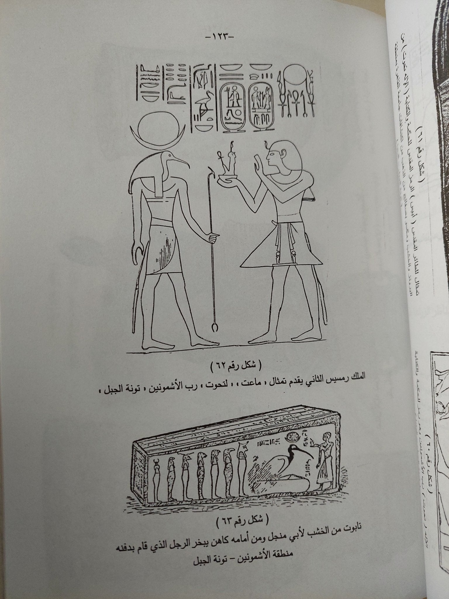 الاثار المصرية فى وادى النيل / جيمس بيكى - ٥ أجزاء - متجر كتب مصر - متجر كتب مصر