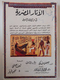 الاثار المصرية فى وادى النيل / جيمس بيكى - ٥ أجزاء - متجر كتب مصر - متجر كتب مصر