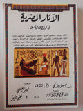 الاثار المصرية فى وادى النيل / جيمس بيكى - ٥ أجزاء / ملحق بالصور - متجر كتب مصر - متجر كتب مصر